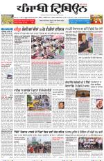 Punjabi Tribune (Delhi Edition)