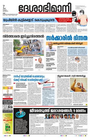 Kannur, 7th Aug 2023