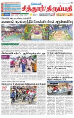 Chitoor-Vellore Supplement