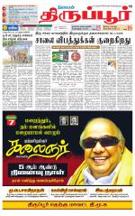 Tirupur-Coimbatore Supplement