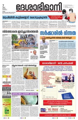 Palakkad, 7th August2023