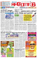 Erode-Coimbatore Supplement