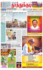 Tuticorin-Tirunelveli Supplement
