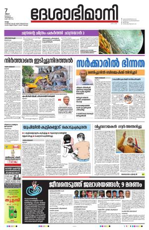 kollam 7th august 2023