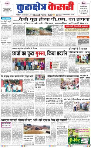  punjab kesari / haryana kurukshetra kesari