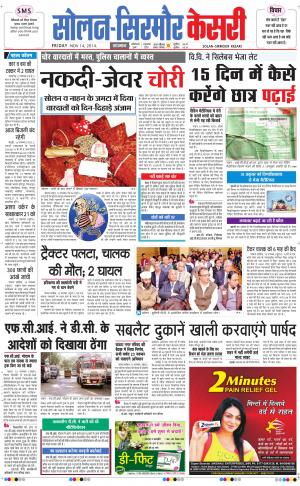  Solan sirmour kesari