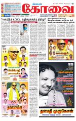 Coimbatore Supplement