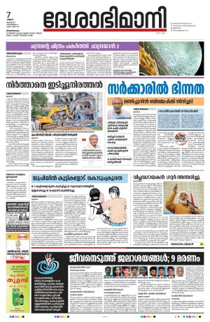 Thiruvananthapuram, 07th August 2023