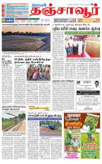 Thanjavur-Trichy Supplement