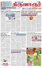 Thiruvarur-Trichy Supplement
