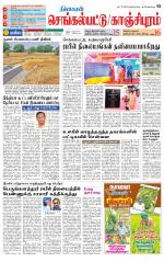 Kanchipuram-Chennai Supplement