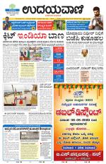 Davanagere Edition