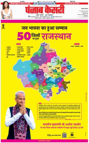 07-08-2023 PUNJAB KESARI Lucknow 