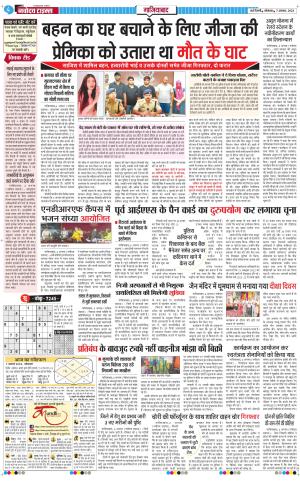 The Navodaya Times Ghaziabad