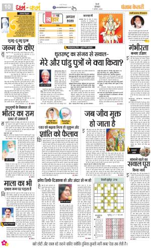 07-08-2023 PUNJAB KESARI Darm Karm 