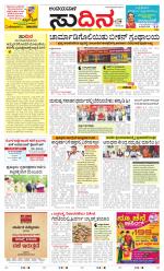 Sudina(Belthangadi - Bantwal)