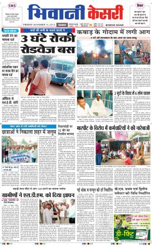  punjab kesari / haryana bhiwani kesari