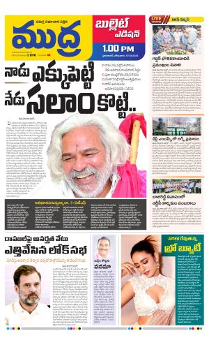 MUDRA BULLET AFFTERNOON EDITON 1 PM 