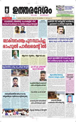 UTHARADESAM 
