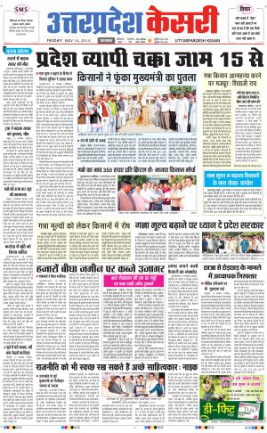  uttar pradesh kesari