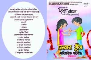 Prakhar Goonj Sahitynama August 2022