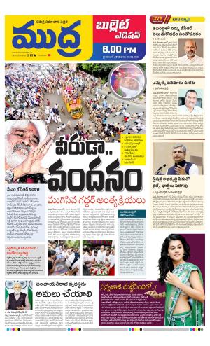 MUDRA BULLET EVENING EDITON 6 PM 