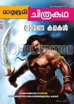 Mathrubhumi Chithrakatha