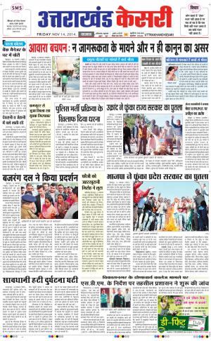  UTTRAKHANDKESARI 