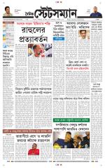 Dainik-Statesman
