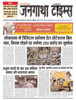 EVENING JANGATHA TIMES