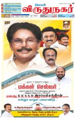 Virudhunagar-Madurai Supplement