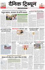 Dainik Tribune (Gurgaon Edition)