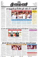 Dinamani - Cuddalore