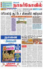 Kanyakumari-Nagarcoil Supplement