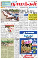 Namakkal-Salem Supplement