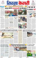 Haryana Sirsa kesari