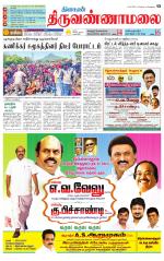 Tiruvannamalai-Vellore Supplement