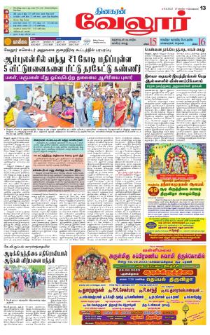 VELLORE SUPPLEMENT
