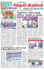 Chitoor-Vellore Supplement