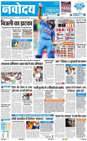 Navodaya Times Main