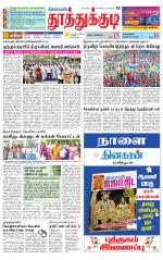 Tuticorin-Tirunelveli Supplement