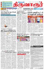Thiruvarur-Trichy Supplement