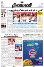 Dinamani - Erode & Ooty