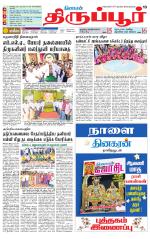 Tirupur-Coimbatore Supplement