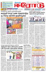 Erode-Coimbatore Supplement