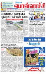 Pollachi-Coimbatore Supplement