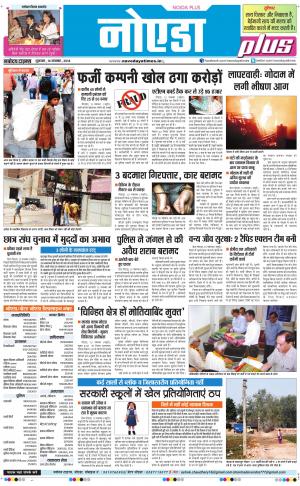 The Navodaya Times Noida