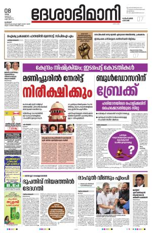 Kozhikode, 08th August 2023