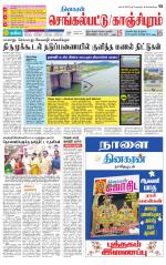 Kanchipuram-Chennai Supplement