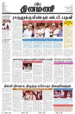 Dinamani - Tiruchy
